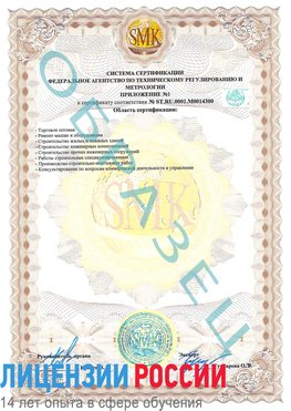 Образец сертификата соответствия (приложение) Сургут Сертификат OHSAS 18001